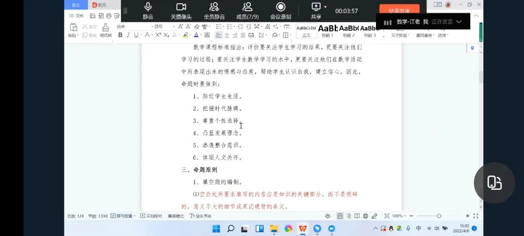 济南高新区劝学里小学线上“云”教研，蓄势待花开