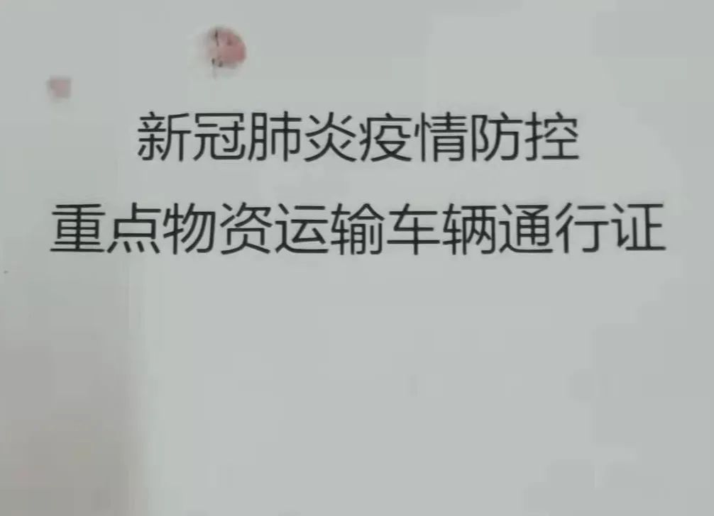 奋勇争先、攻坚克难，华泰集团干部职工携手战“疫”保运输