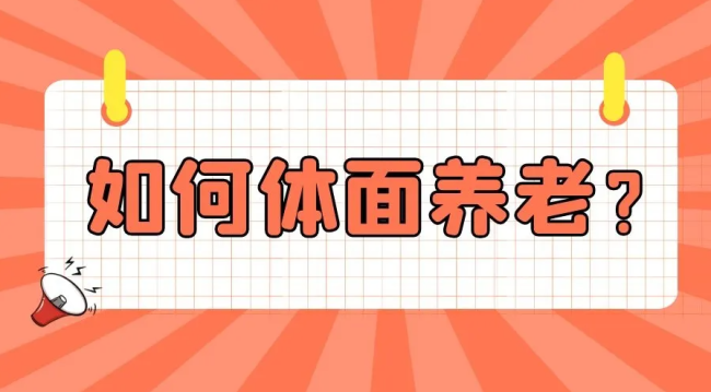 “一个养老的好地方！”——济南绿地幸福家护理院倾力打造“五好生活服务体系”