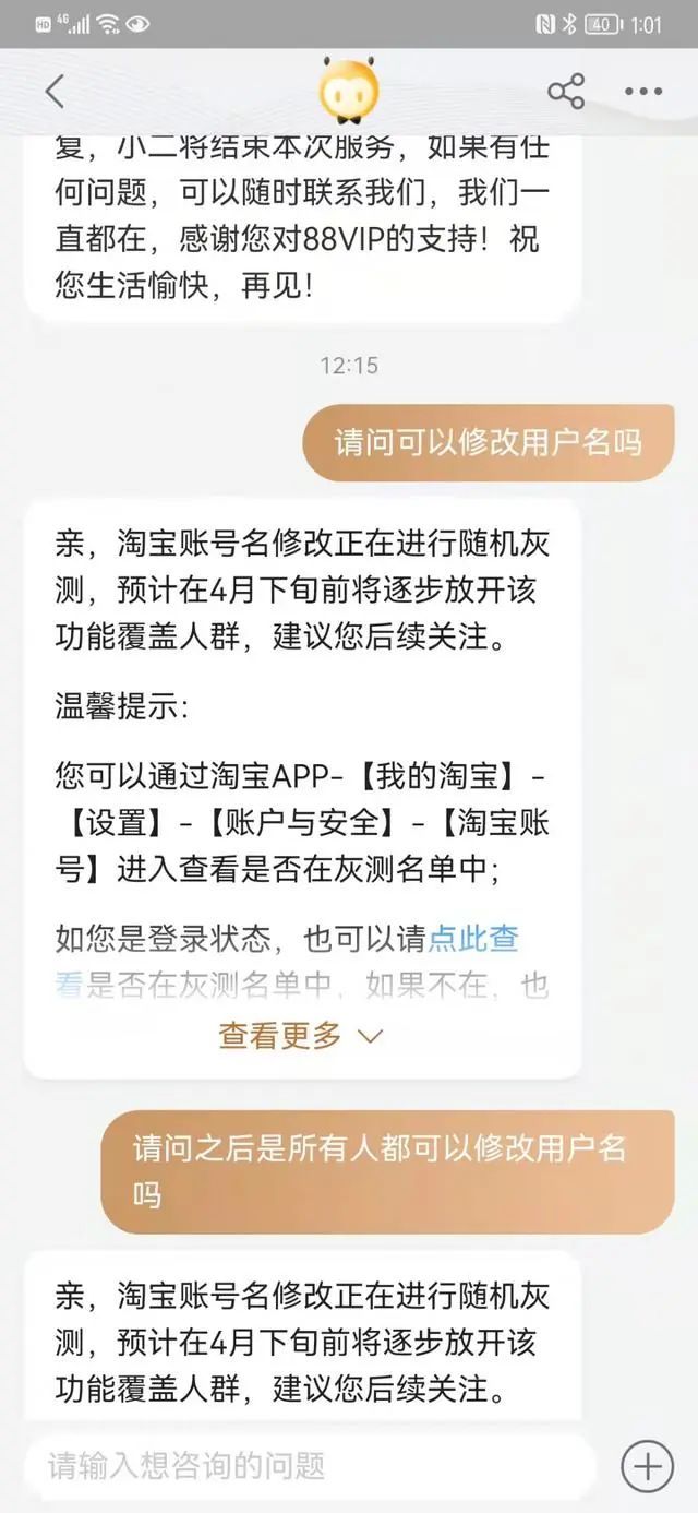 4月下旬前，淘宝逐步开放修改用户名功能