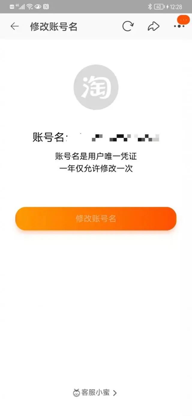 4月下旬前，淘宝逐步开放修改用户名功能