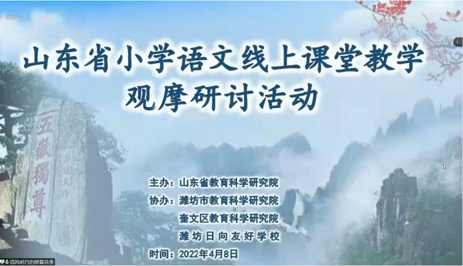 济南高新区汉峪小学语文教师参加山东省小学语文线上课堂教学观摩研讨活动