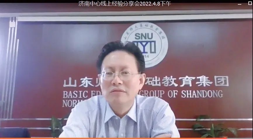 山东师大基础教育集团济南中心举行线上教学管理经验分享会