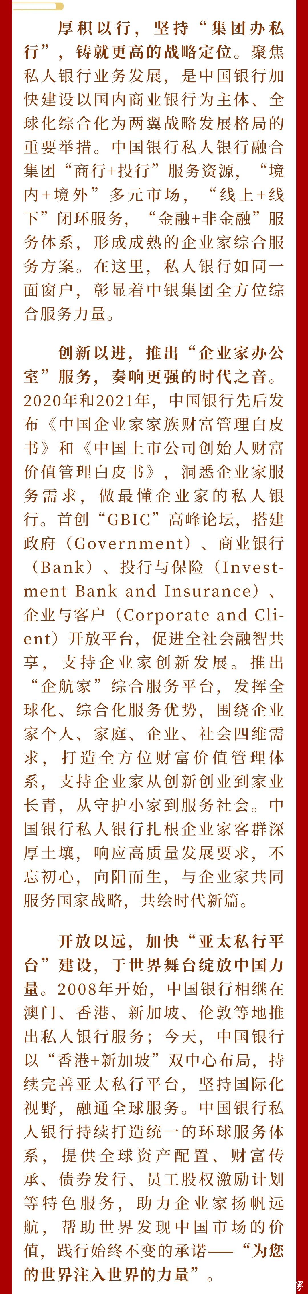 厚积初心，与时代奋进者同行——中国银行私人银行成立十五周年