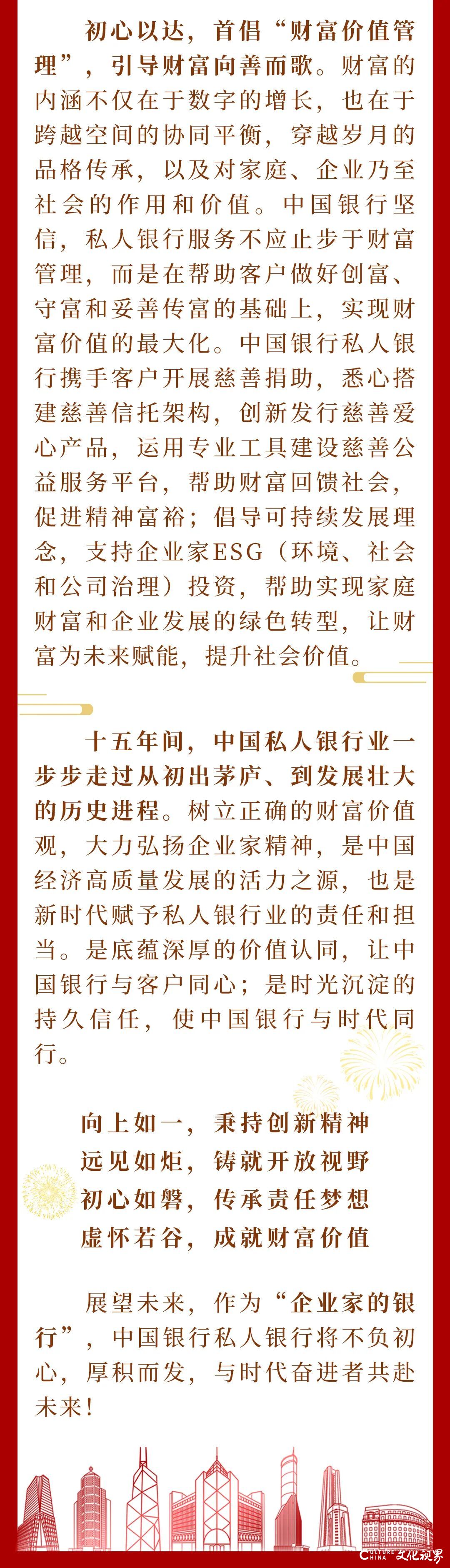 厚积初心，与时代奋进者同行——中国银行私人银行成立十五周年