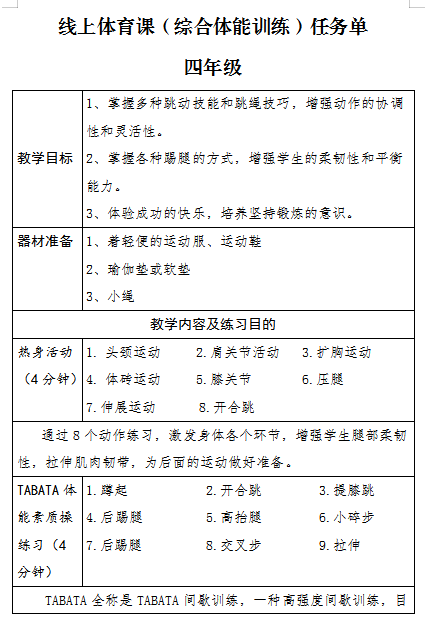 “悦动”好时光，居家健身忙——记济南外国语学校开元国际分校云端体育课