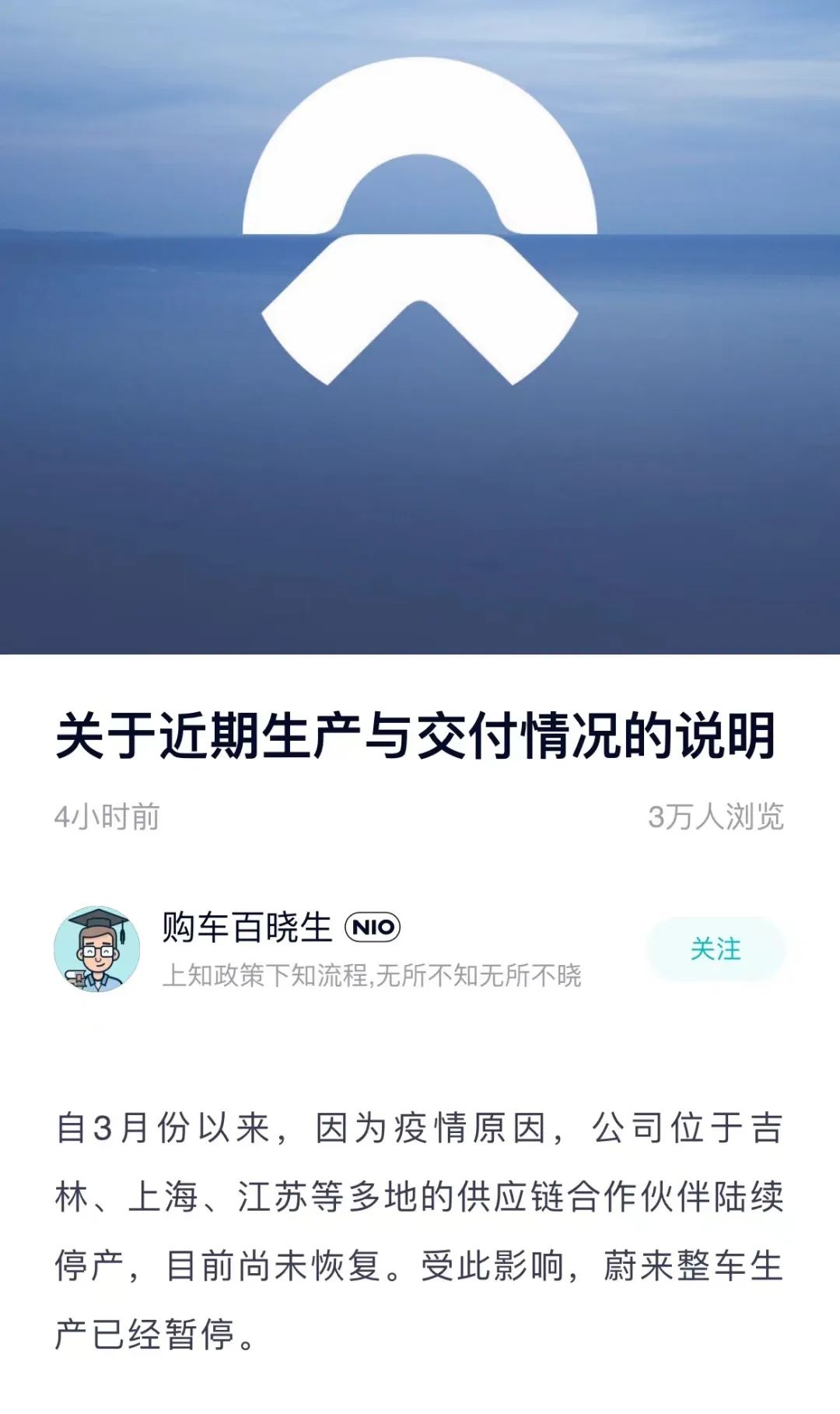 受零部件供应影响，蔚来汽车整车生产暂停