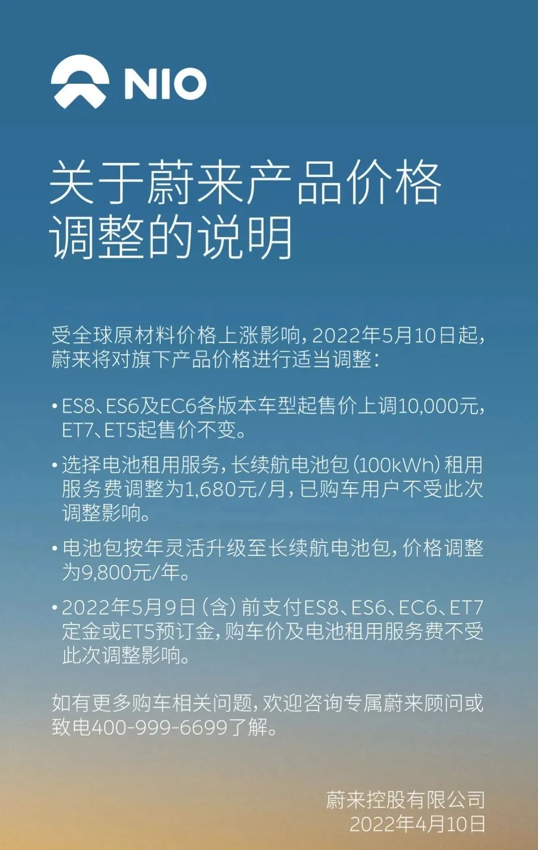 蔚来官宣涨价上万元，李斌：受疫影响迫不得已，想扛扛不住