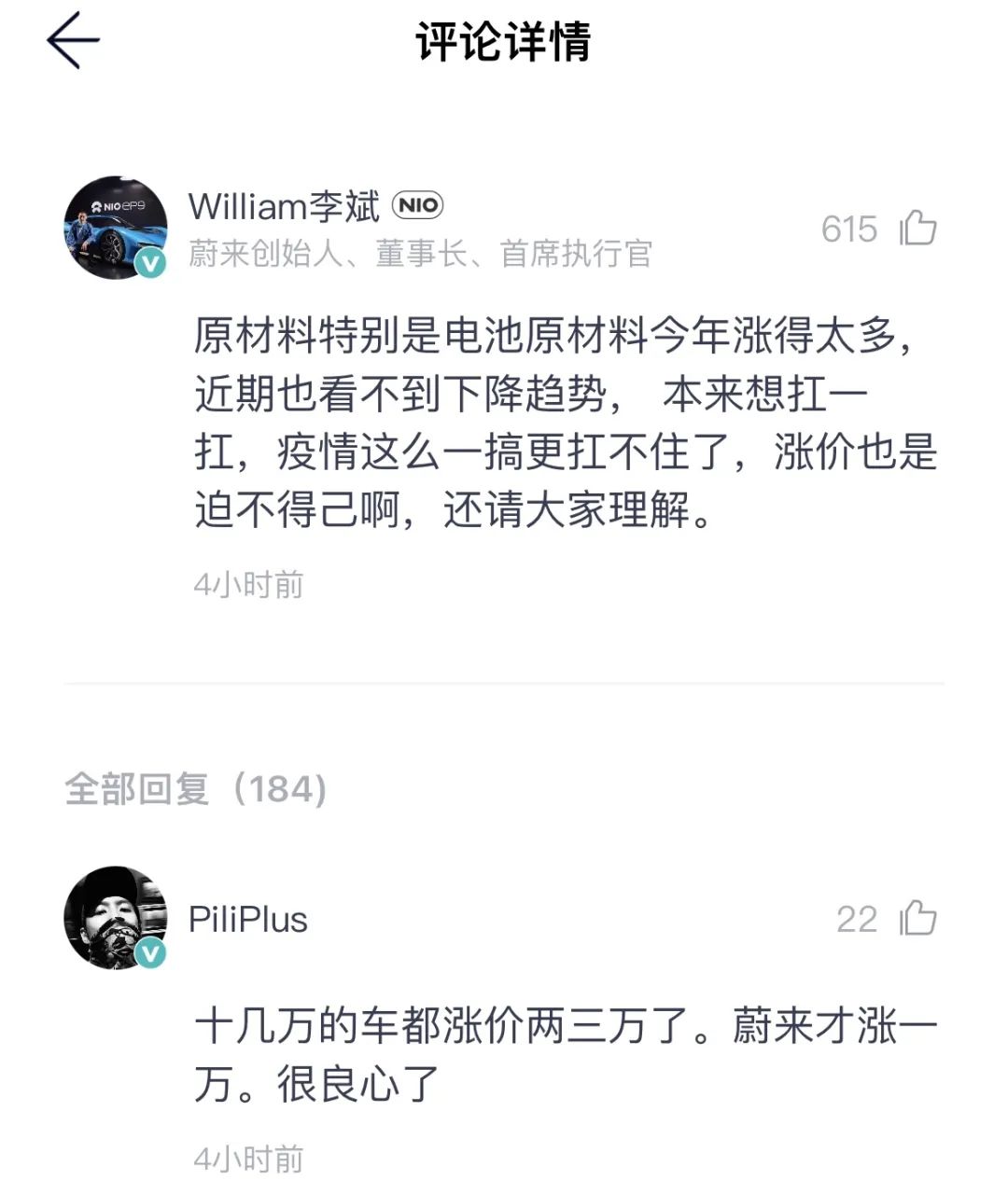 蔚来官宣涨价上万元，李斌：受疫影响迫不得已，想扛扛不住