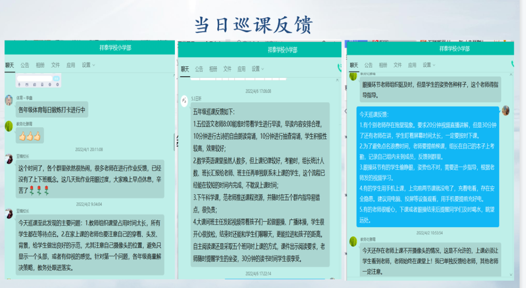 云端聚合力 智慧促成长——济南历城区祥泰实验学校开启“一体双线三合力”线上教学新样态