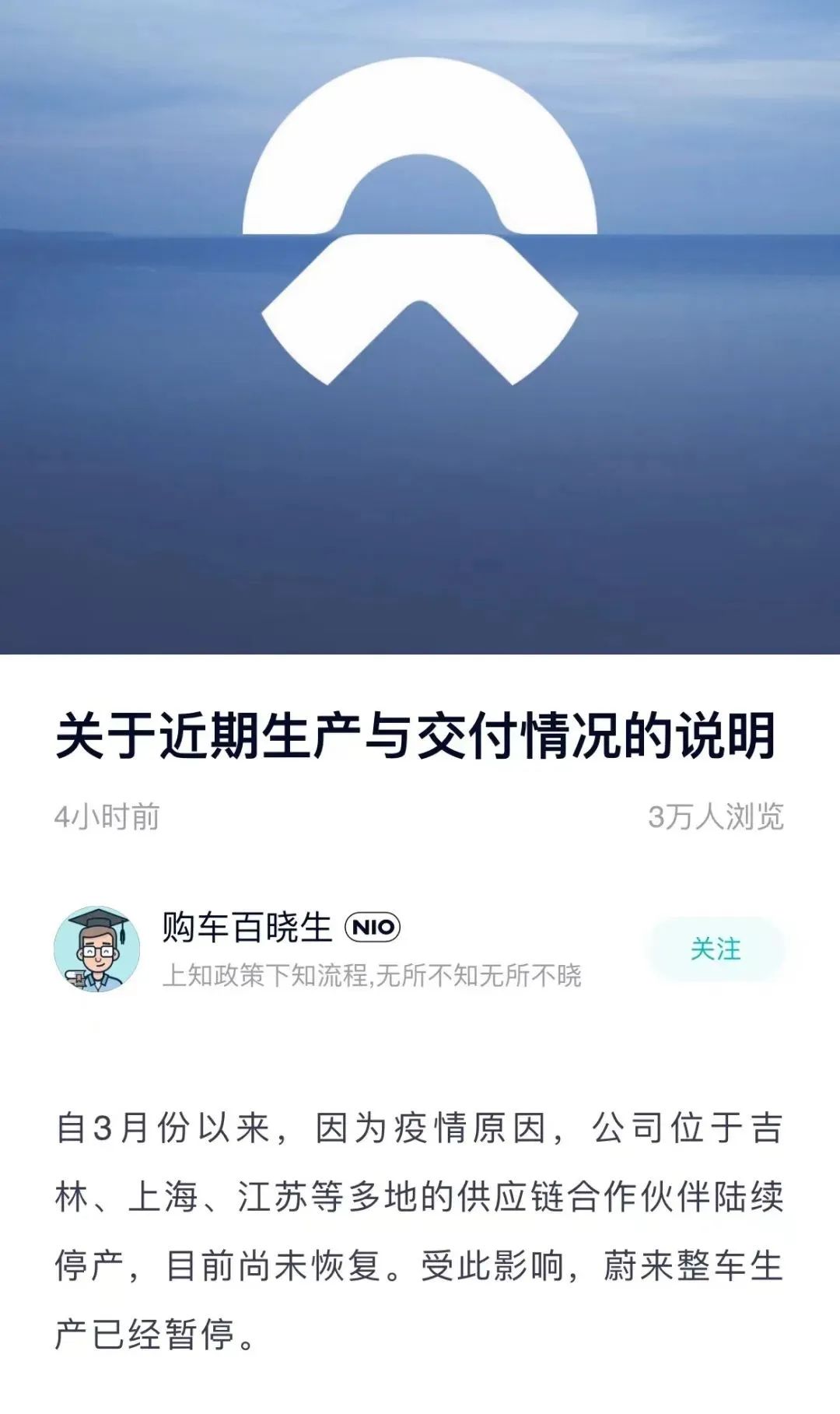 蔚来因疫暂停整车生产，近期交付将推迟