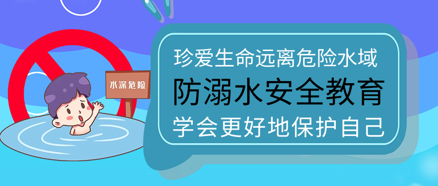 珍爱生命，济南高新区汉峪小学开展线上防溺水安全教育