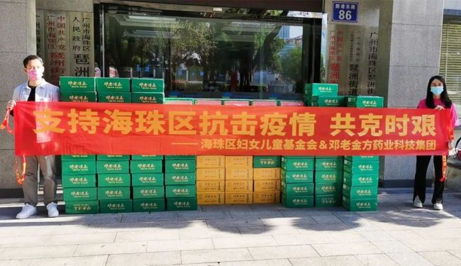 邓老金方捐赠广州市超5万份爱心物资，助力抗击疫情