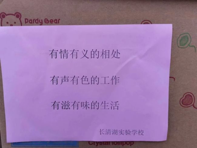 战“疫”手拉手，山师中建长清湖实验学校将慰问品送到教职工小区门口