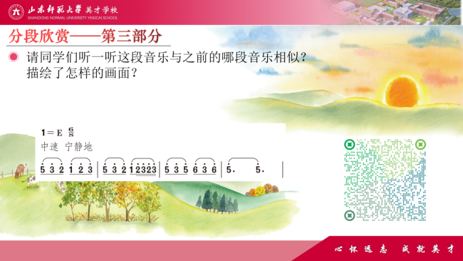 7V课例精选——山师英才学校“7V”线上教学变式下的综合学科课例展评