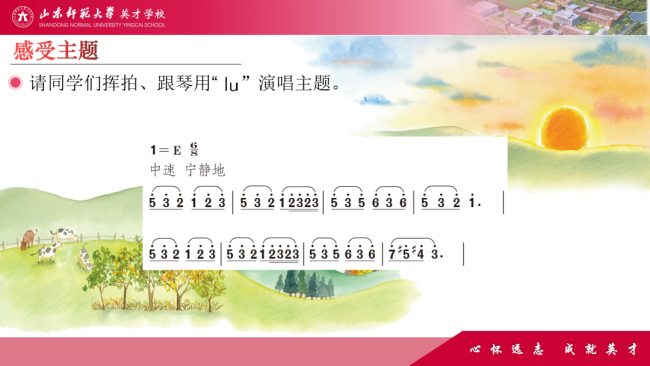 7V课例精选——山师英才学校“7V”线上教学变式下的综合学科课例展评