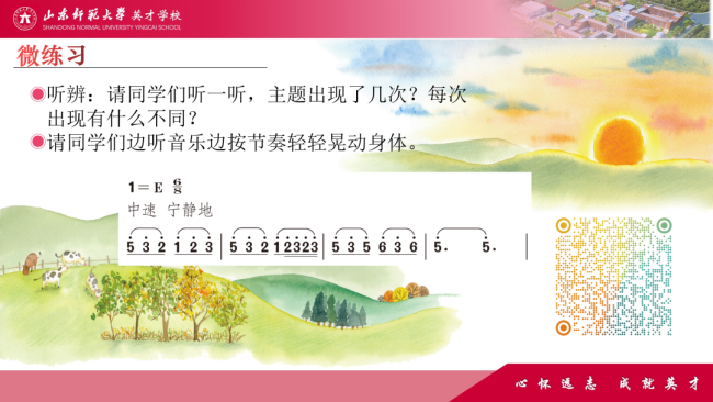 7V课例精选——山师英才学校“7V”线上教学变式下的综合学科课例展评