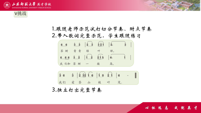 7V课例精选——山师英才学校“7V”线上教学变式下的综合学科课例展评