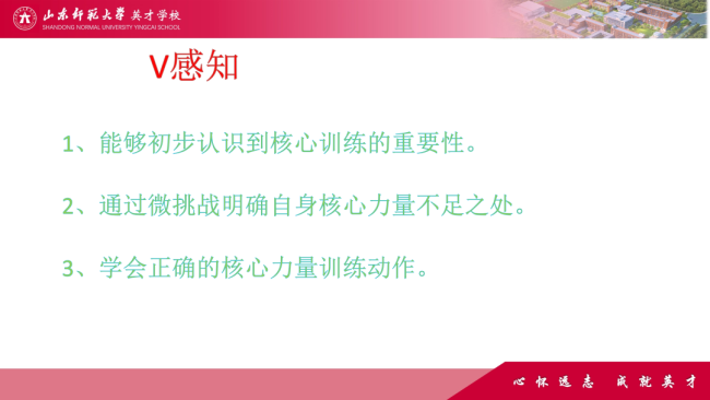 7V课例精选——山师英才学校“7V”线上教学变式下的综合学科课例展评