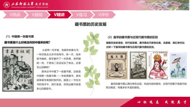 7V课例精选——山师英才学校“7V”线上教学变式下的综合学科课例展评