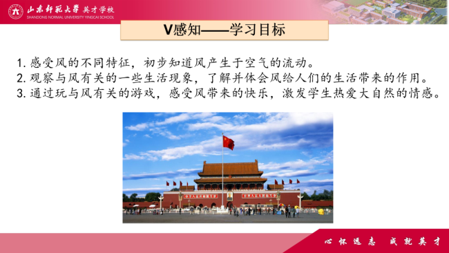 7V课例精选——山师英才学校“7V”线上教学变式下的综合学科课例展评