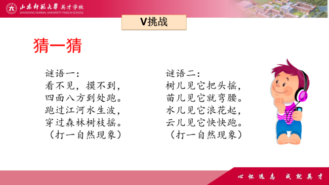 7V课例精选——山师英才学校“7V”线上教学变式下的综合学科课例展评