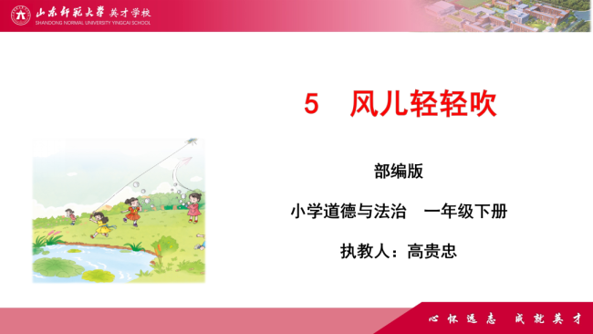 7V课例精选——山师英才学校“7V”线上教学变式下的综合学科课例展评