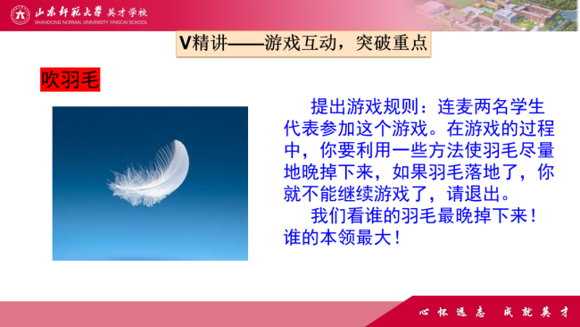 7V课例精选——山师英才学校“7V”线上教学变式下的综合学科课例展评