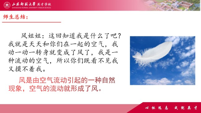 7V课例精选——山师英才学校“7V”线上教学变式下的综合学科课例展评