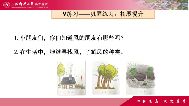 7V课例精选——山师英才学校“7V”线上教学变式下的综合学科课例展评