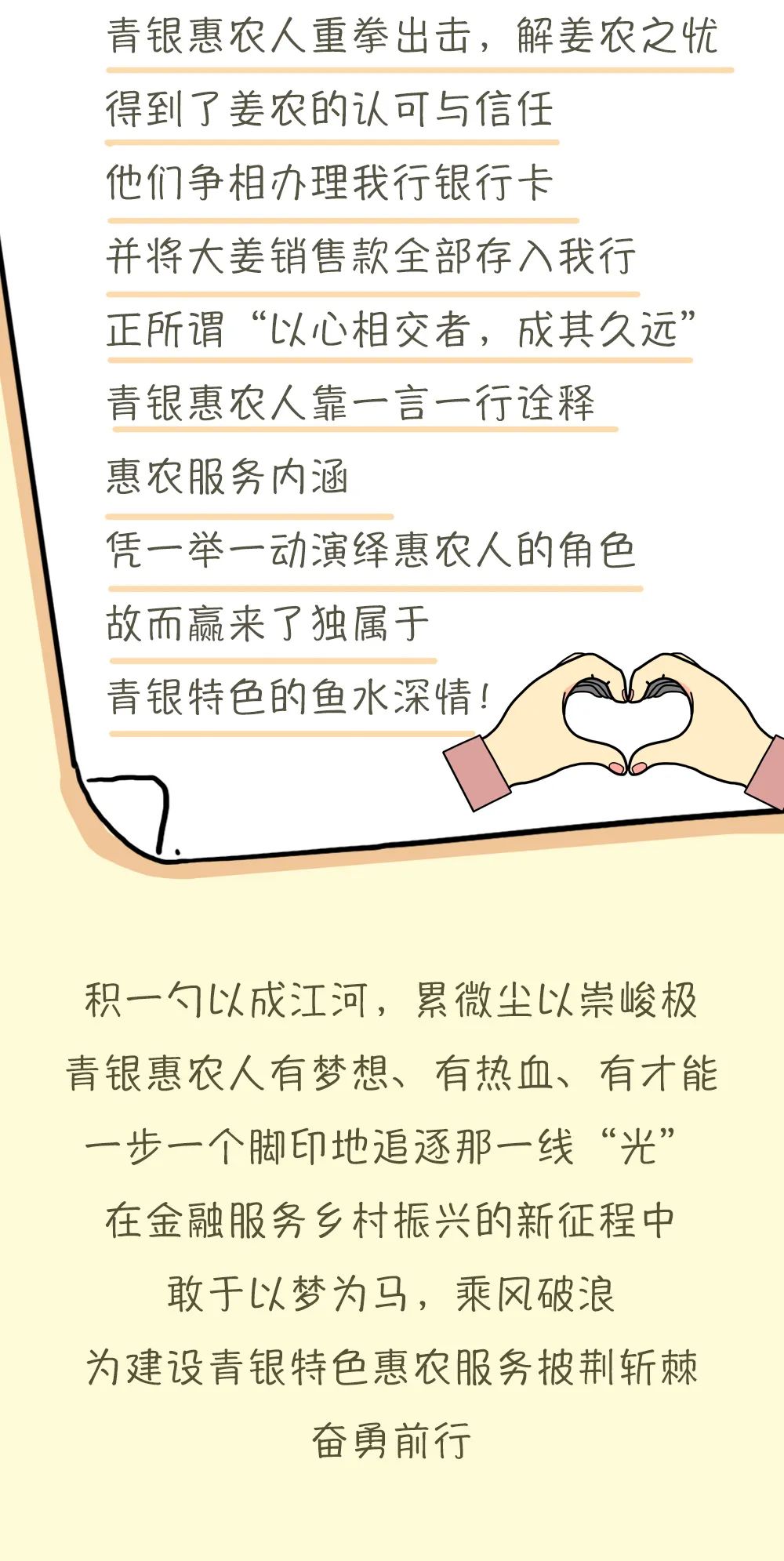 青岛银行惠农实绩“有温度”、惠民答卷“有厚度”