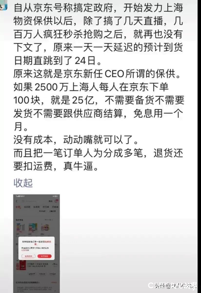“保供上海”却被现实“打脸”，接棒京东CEO仅4天的徐雷颜面尽失
