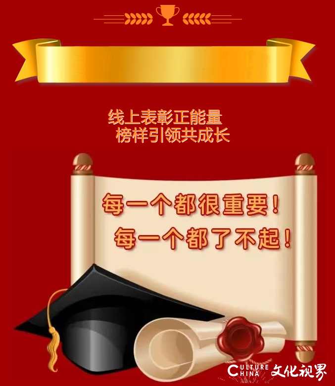 榜样在身边，引领共成长——山师东海实验学校举行线上颁奖典礼