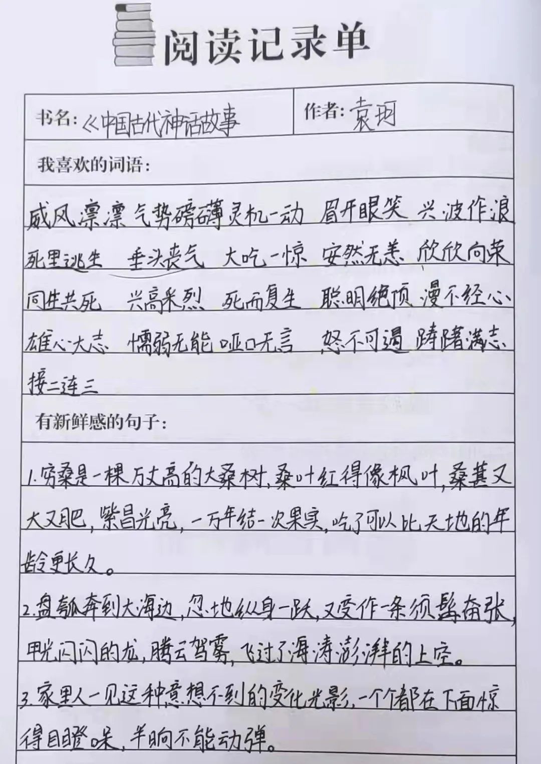 读书不觉春已深，山师瑞华实验小学举办“疫路书香”读书活动