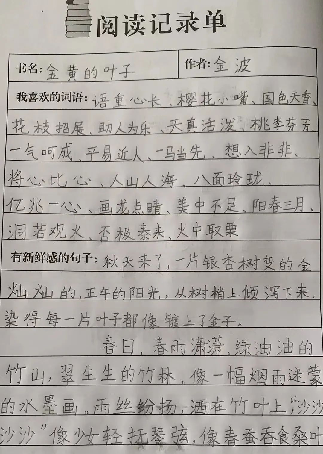 读书不觉春已深，山师瑞华实验小学举办“疫路书香”读书活动