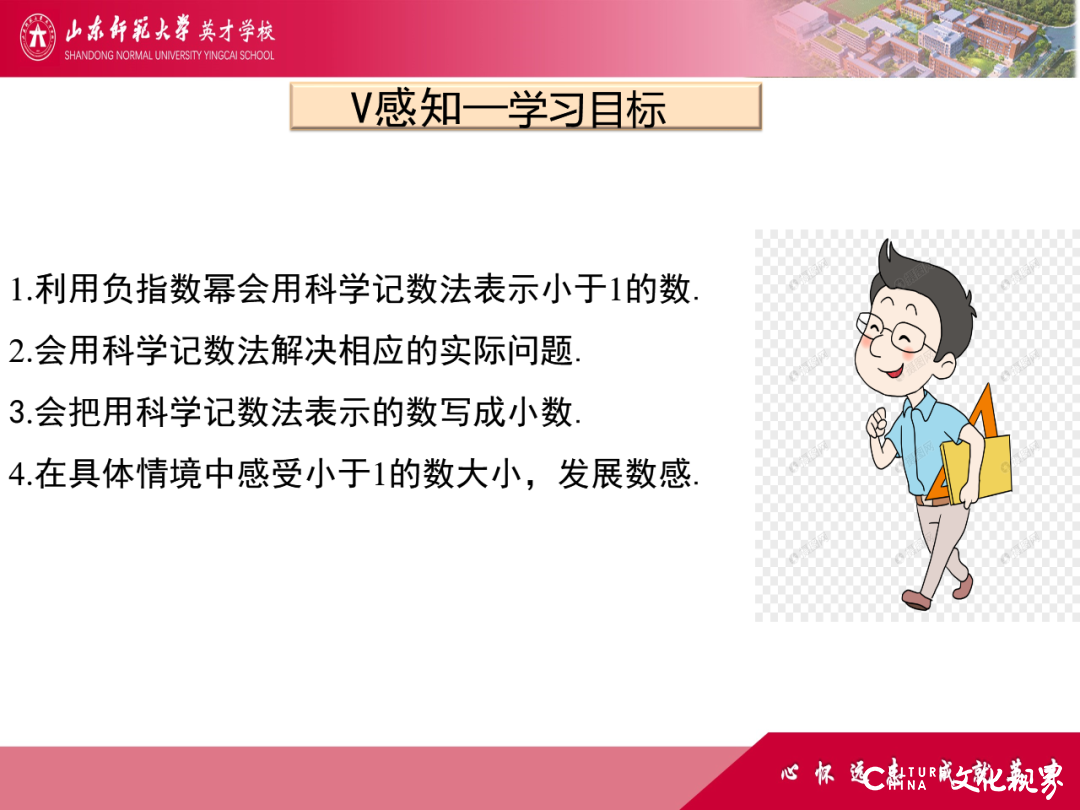 解码线上“7V”模型——山师英才“7V”线上教学变式下的初中学科课例精选（2）