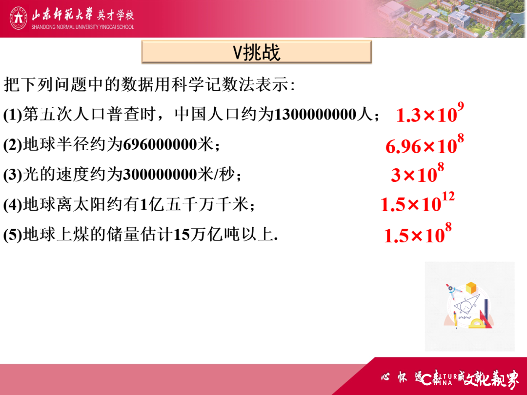 解码线上“7V”模型——山师英才“7V”线上教学变式下的初中学科课例精选（2）