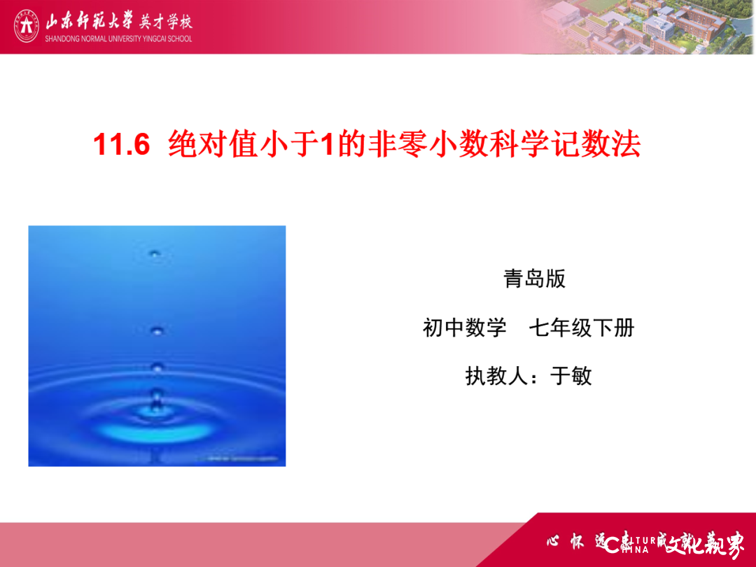 解码线上“7V”模型——山师英才“7V”线上教学变式下的初中学科课例精选（2）