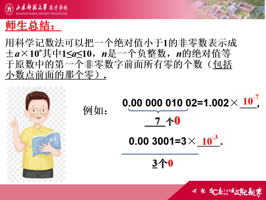 解码线上“7V”模型——山师英才“7V”线上教学变式下的初中学科课例精选（2）