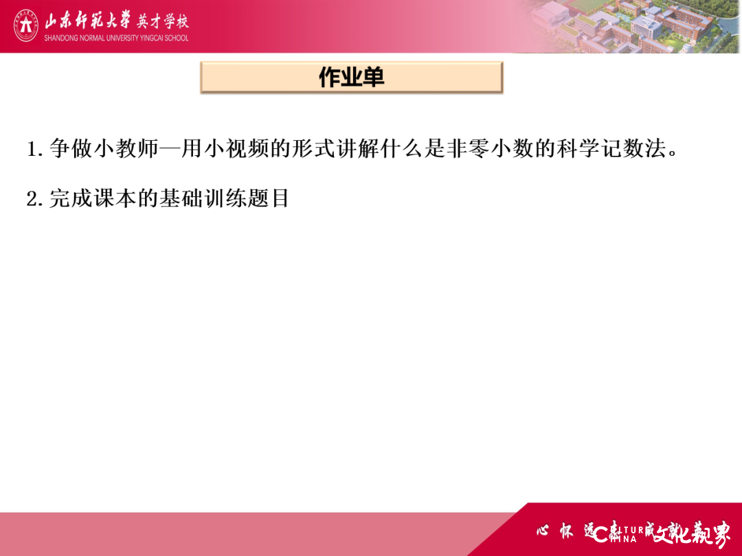 解码线上“7V”模型——山师英才“7V”线上教学变式下的初中学科课例精选（2）