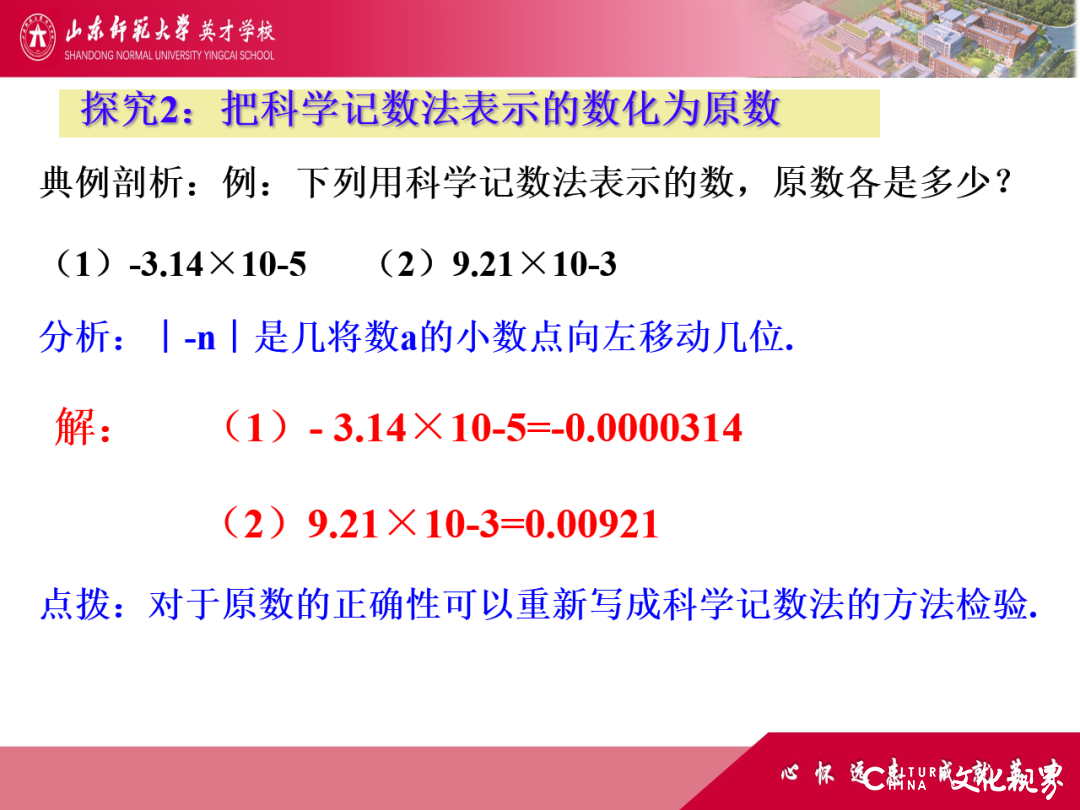 解码线上“7V”模型——山师英才“7V”线上教学变式下的初中学科课例精选（2）