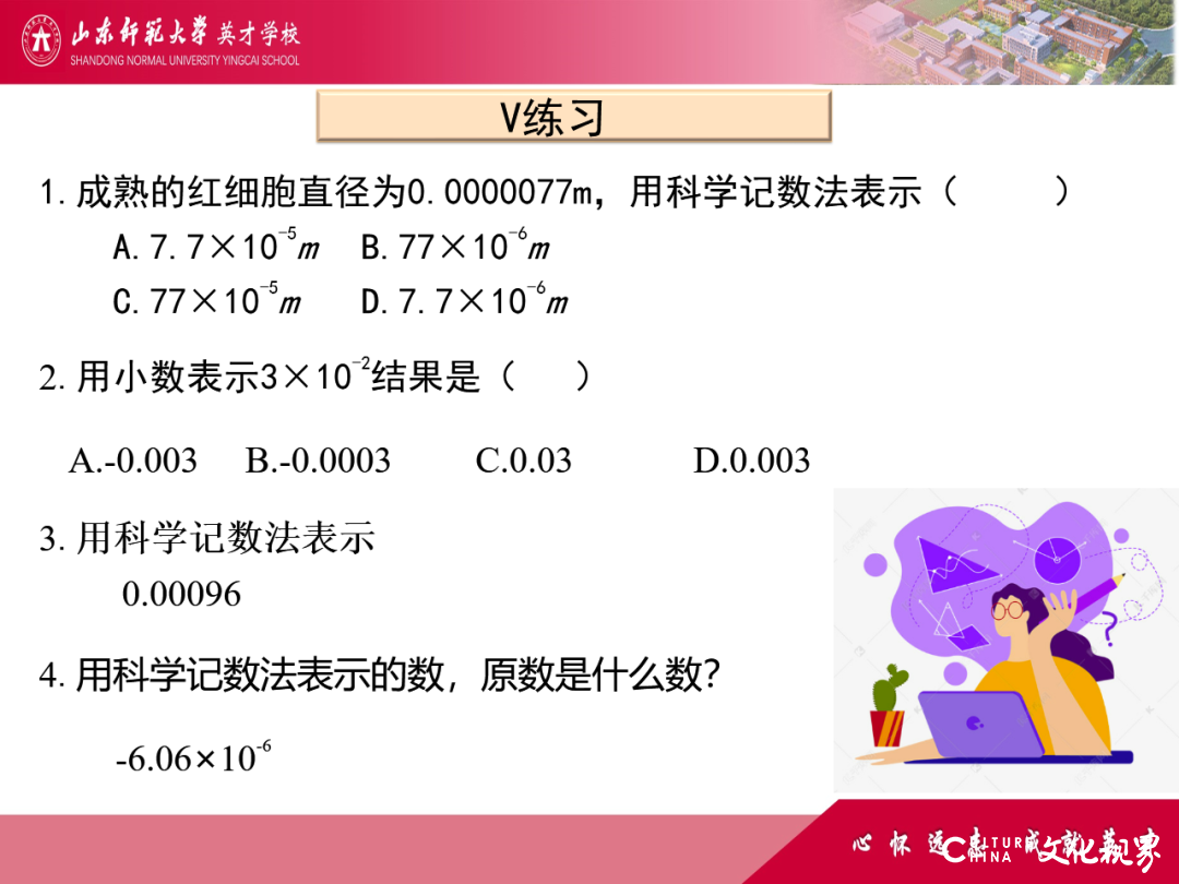 解码线上“7V”模型——山师英才“7V”线上教学变式下的初中学科课例精选（2）