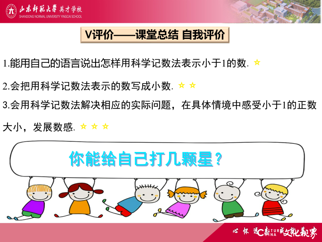 解码线上“7V”模型——山师英才“7V”线上教学变式下的初中学科课例精选（2）