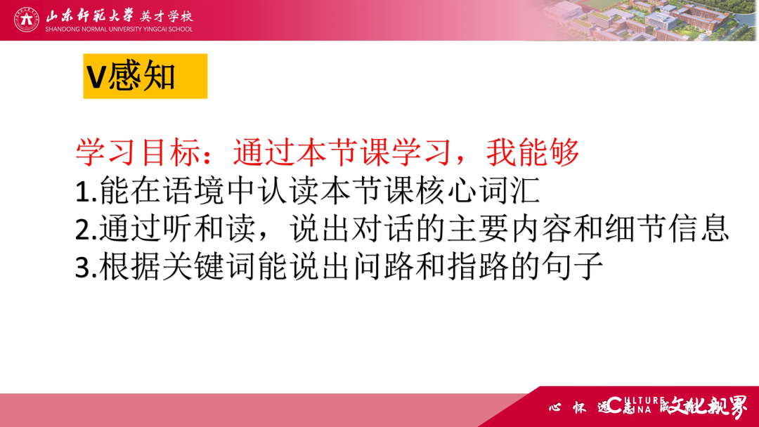 解码线上“7V”模型——山师英才“7V”线上教学变式下的初中学科课例精选（2）