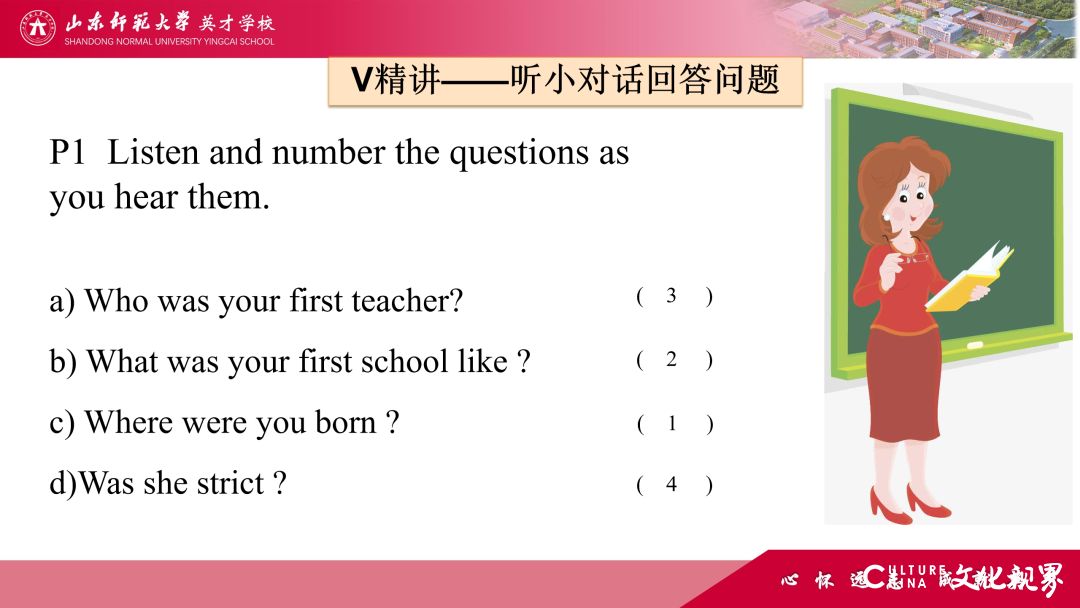 解码线上“7V”模型——山师英才“7V”线上教学变式下的初中学科课例精选（2）