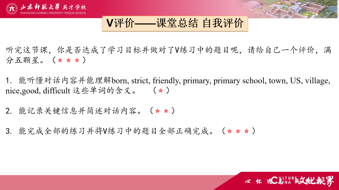 解码线上“7V”模型——山师英才“7V”线上教学变式下的初中学科课例精选（2）