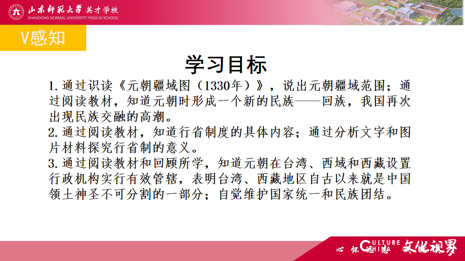 解码线上“7V”模型——山师英才“7V”线上教学变式下的初中学科课例精选（2）