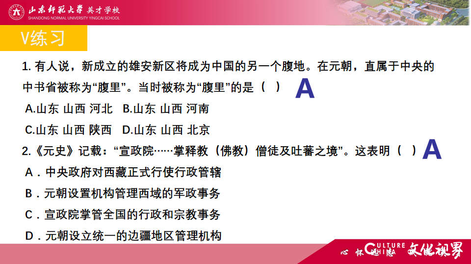 解码线上“7V”模型——山师英才“7V”线上教学变式下的初中学科课例精选（2）