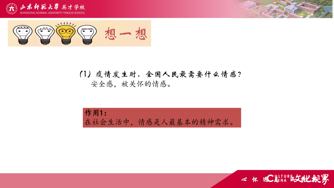 解码线上“7V”模型——山师英才“7V”线上教学变式下的初中学科课例精选（2）