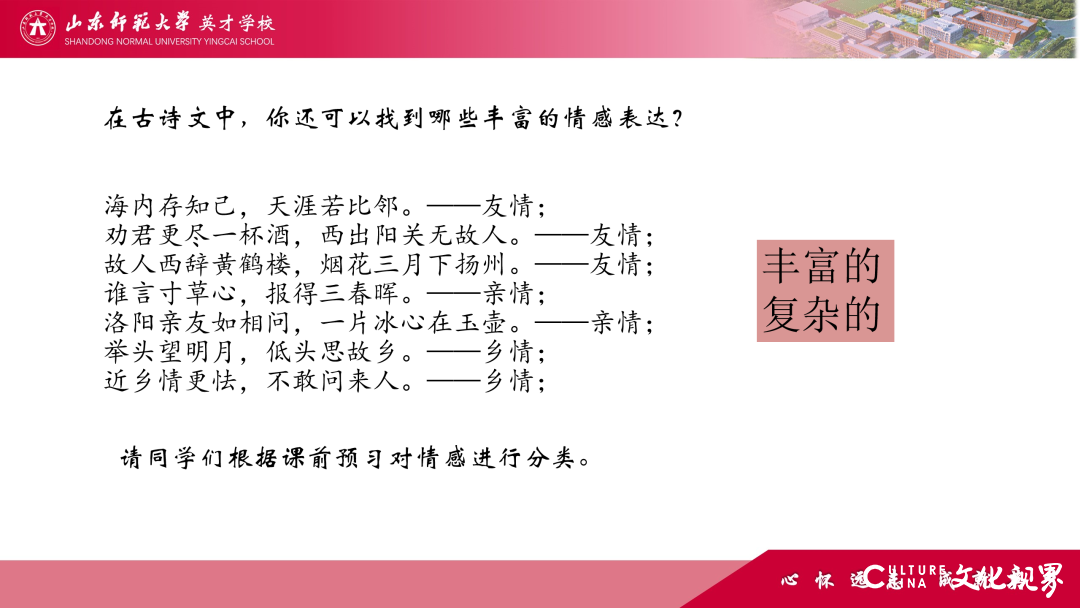 解码线上“7V”模型——山师英才“7V”线上教学变式下的初中学科课例精选（2）